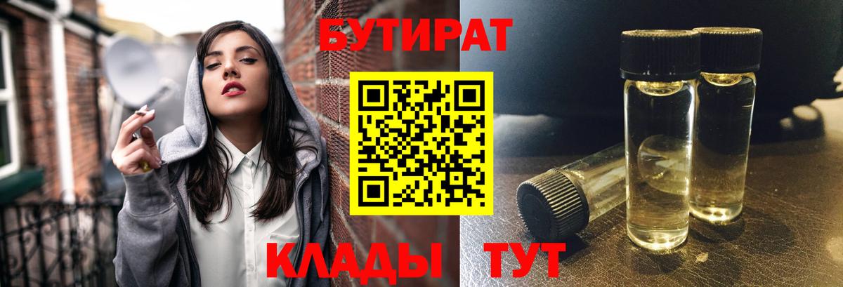 Бутират буратино Старая Купавна
