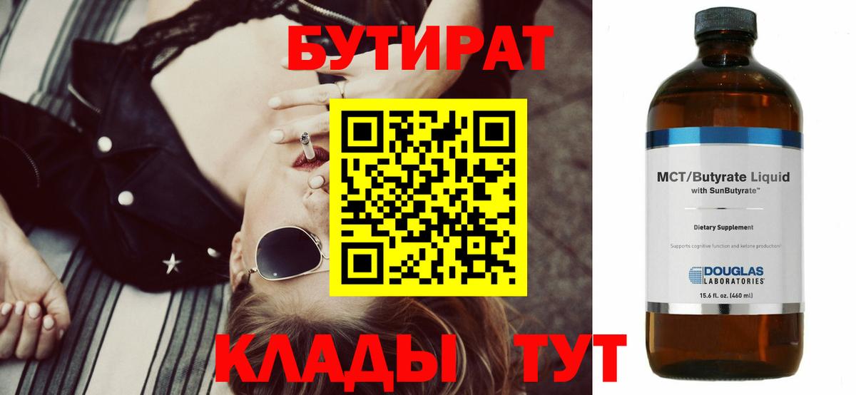 Бутират буратино  Вход с VPN  Бутират  Старая Купавна 