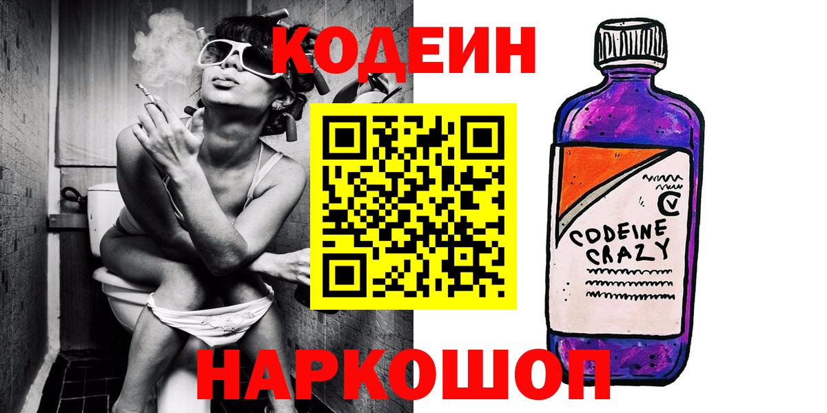 Codein напиток Lean (лин)  Кодеиновый сироп Lean напиток Lean (лин)  Вход с VPN  Старая Купавна 