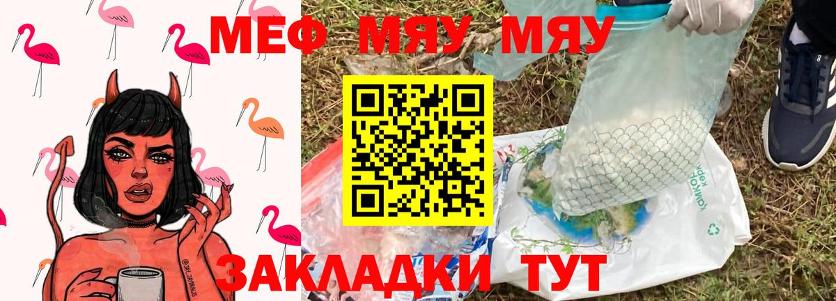 МЯУ-МЯУ  Мефедрон 4 MMC  Вход с VPN  Старая Купавна 