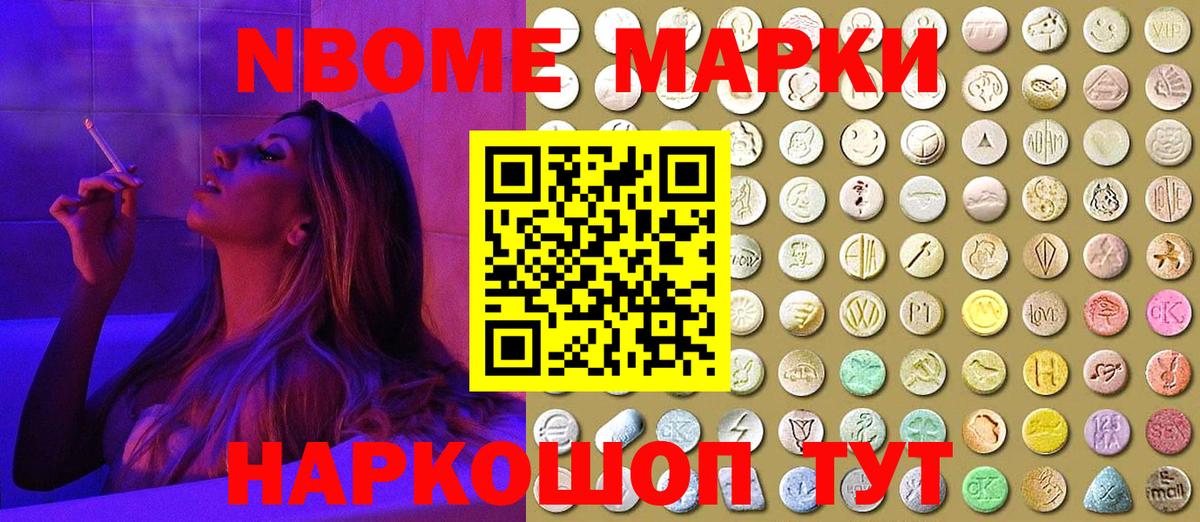 Марки N-bome 1500мкг  Марки N-bome 1500мкг  даркнет сайт  Старая Купавна  Вход с VPN 